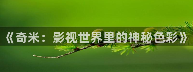 驰策驰影院红桃国际